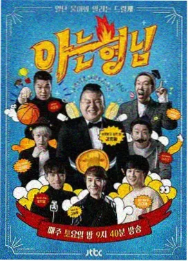深夜食摊第六季 综艺海报